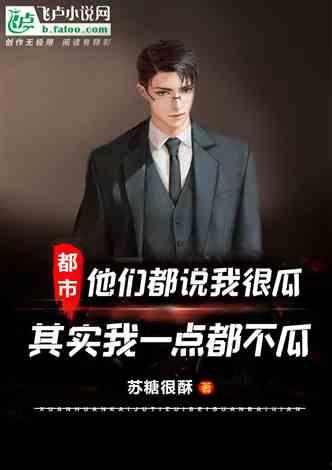 内娱吃瓜娱乐小说推荐,揭秘娱乐圈背后的吃瓜秘闻